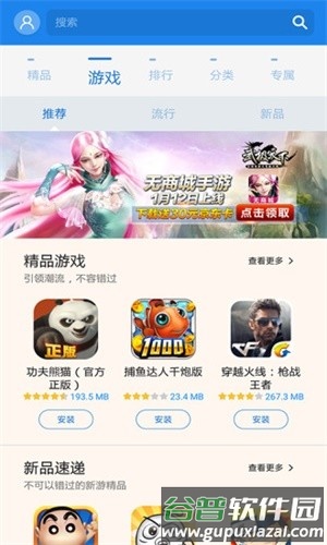 三星手机应用商店最新版本截图1