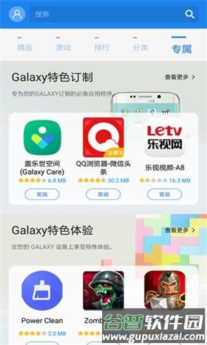三星手机应用商店最新版本截图2