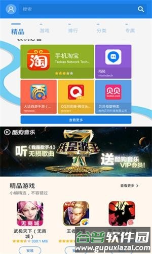 三星手机应用商店最新版本截图3