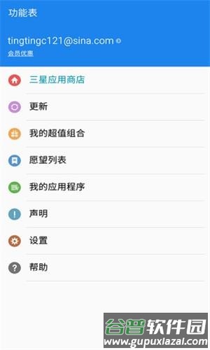 三星手机应用商店最新版本截图5
