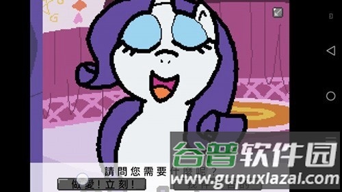 小马国的禁止事项最新版截图5