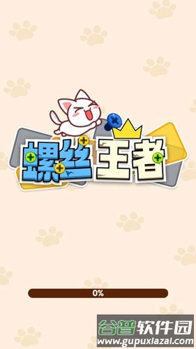 螺丝王者赚钱游戏截图1