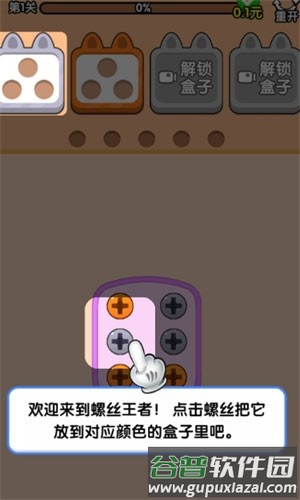 螺丝王者赚钱游戏截图2