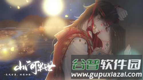 山河半世无限鲜花版截图1