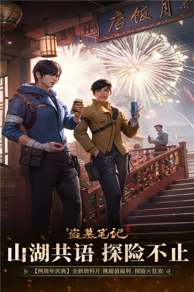 新盗墓笔记微信版截图1