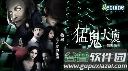猛鬼大厦一楼的锁匠内购版截图1