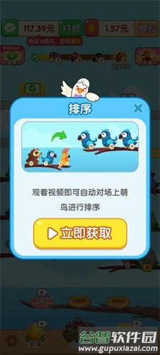 萌鸟三合一官方正式版截图3