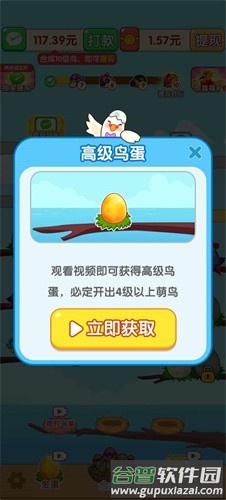 萌鸟三合一官方正式版截图4