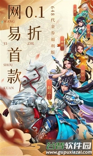 三国如龙传0.1折截图1