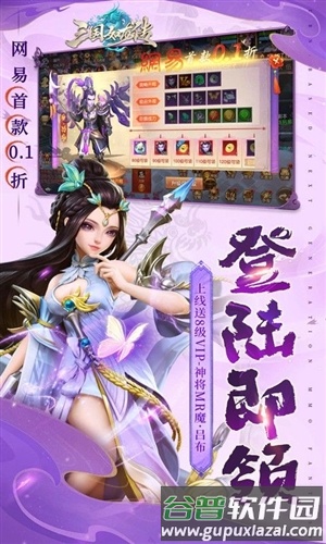三国如龙传0.1折截图2