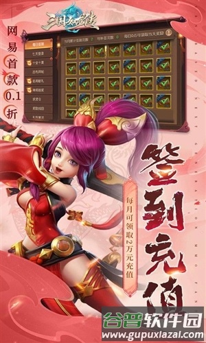 三国如龙传0.1折截图5