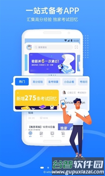 雅思哥机考APP截图1