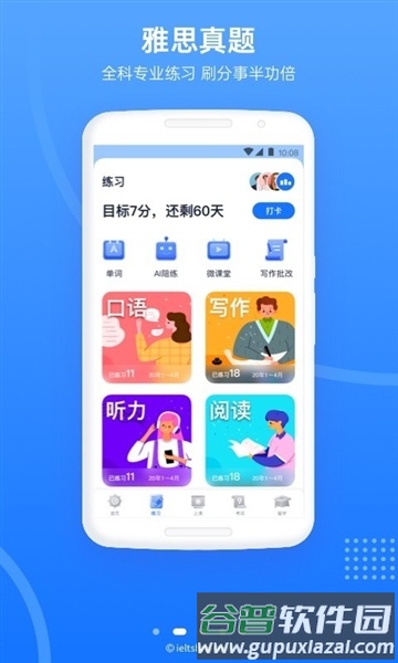 雅思哥机考APP截图2