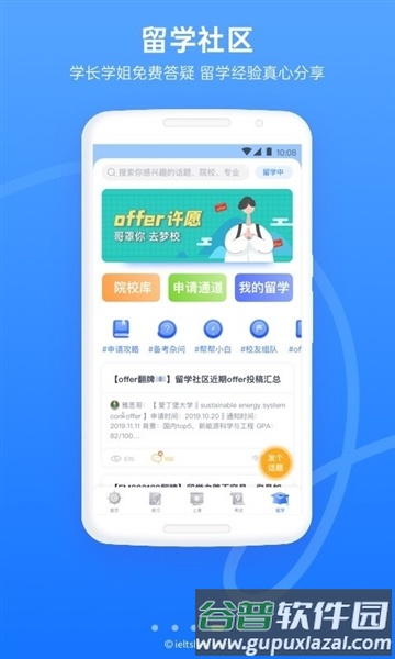 雅思哥机考APP截图4