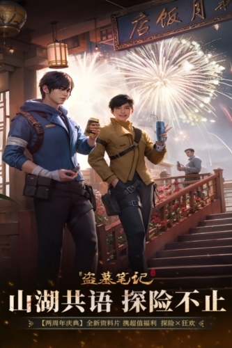 新盗墓笔记百度版截图1