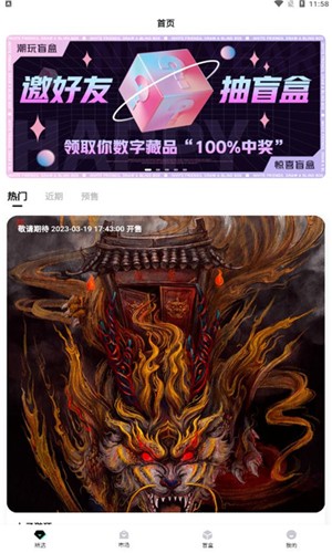 metabox数字藏品app截图3