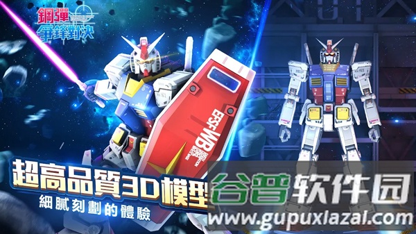 钢弹争锋对决中文版截图2
