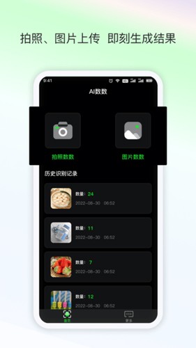 晴点AI数数最新版截图2