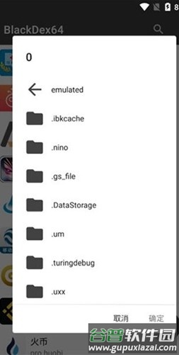 BlackDex64app官方版截图3