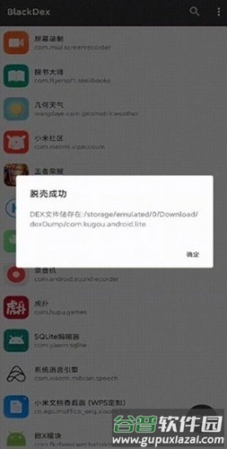 BlackDex64app官方版截图5