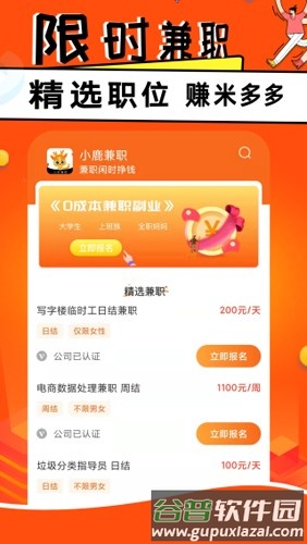 小鹿兼职app截图1