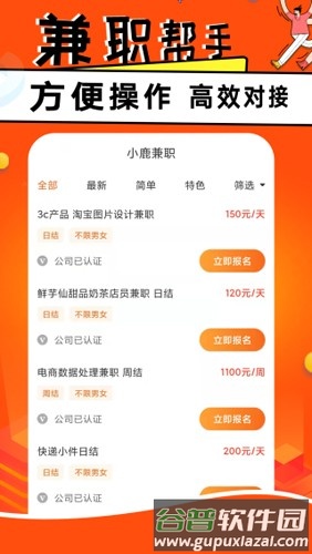 小鹿兼职app截图3