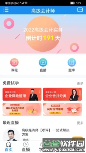 领匠云课堂最新版截图2