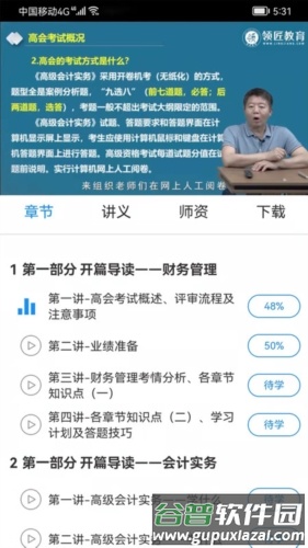 领匠云课堂最新版截图3