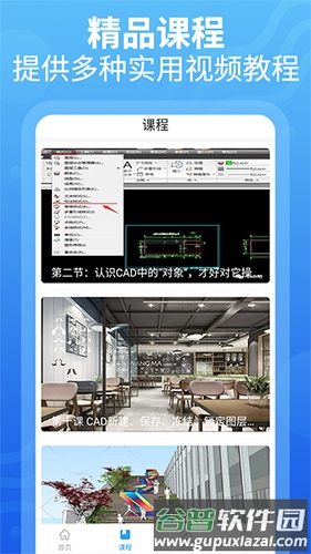 CAD设计教程app截图1