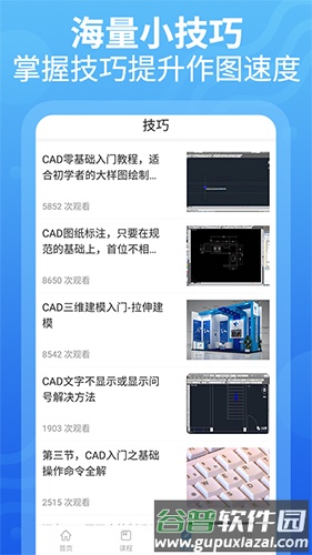 CAD设计教程app截图2
