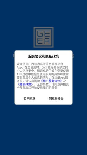 广西普通高考信息管理平台最新版本截图1
