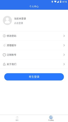 广西普通高考信息管理平台最新版本截图3