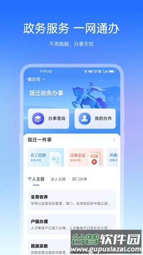 宿心办安卓版截图4