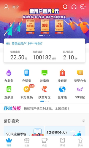 广西移动和掌桂app截图1