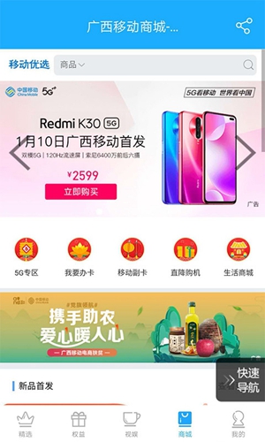 广西移动和掌桂app截图2
