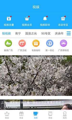 广西移动和掌桂app截图4