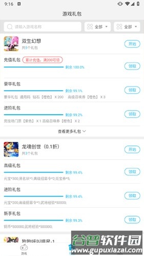 游多多盒子app截图1