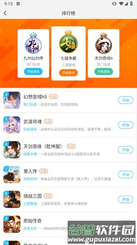 游多多盒子app截图2