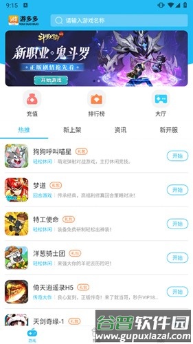 游多多盒子app截图3