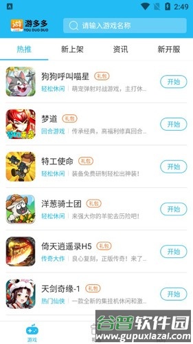 游多多盒子app截图4
