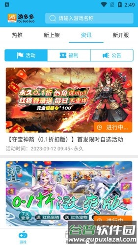 游多多盒子app截图5