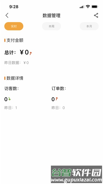 艾特商户app截图1
