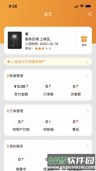艾特商户app截图2