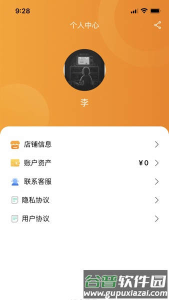 艾特商户app截图3