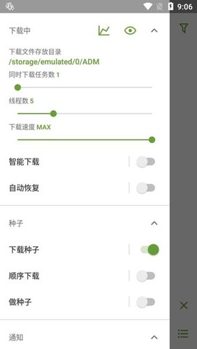 高级下载专业版截图1