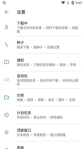 高级下载专业版截图2