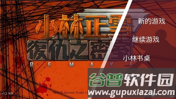 小林正雪复仇之密室安卓版截图2