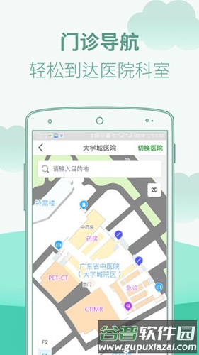 广东省中医院app截图1