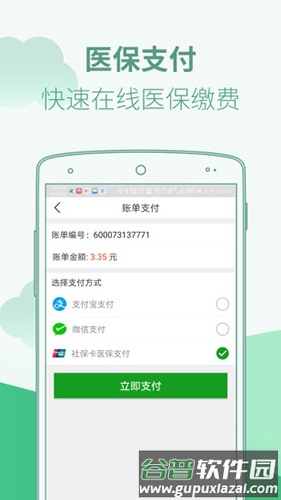 广东省中医院app截图2