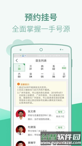 广东省中医院app截图3